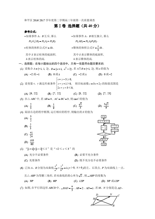 天津和平区2016-2017学年度第二学期高三年级第一次质量调查