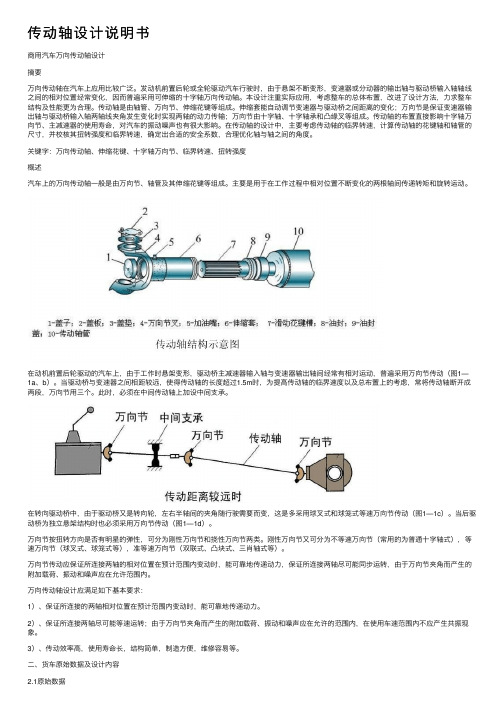 传动轴设计说明书