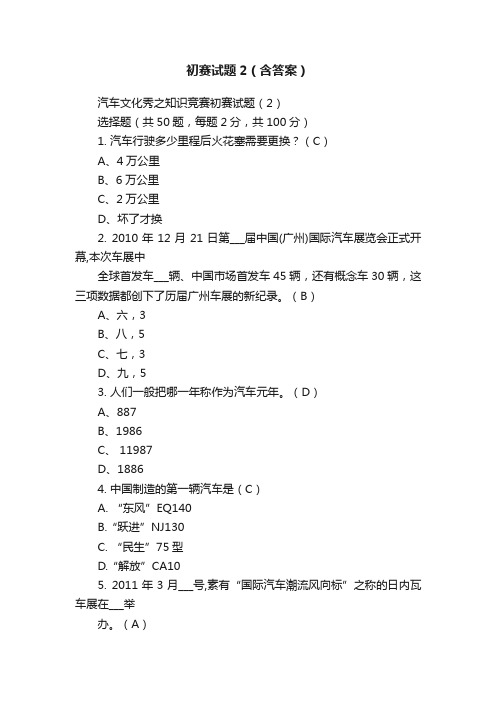 初赛试题2（含答案）