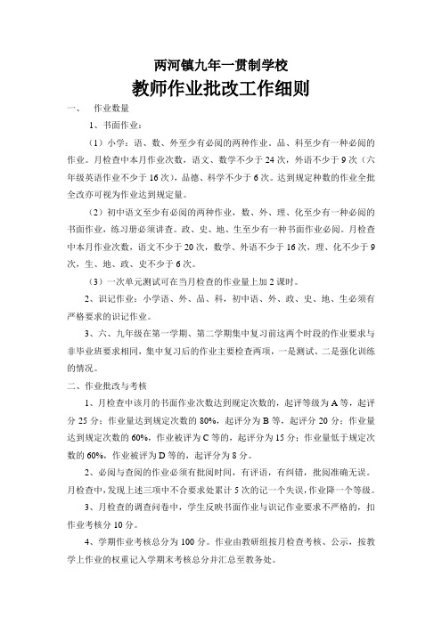 教师作业批改工作细则