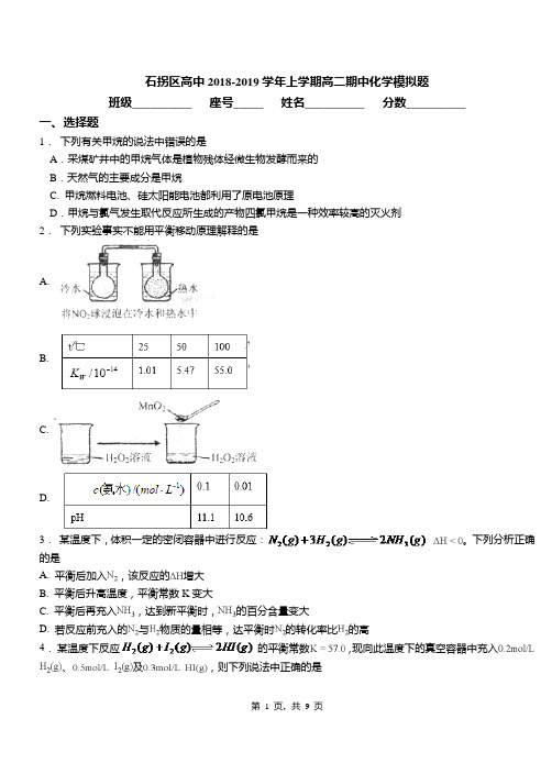 石拐区高中2018-2019学年上学期高二期中化学模拟题