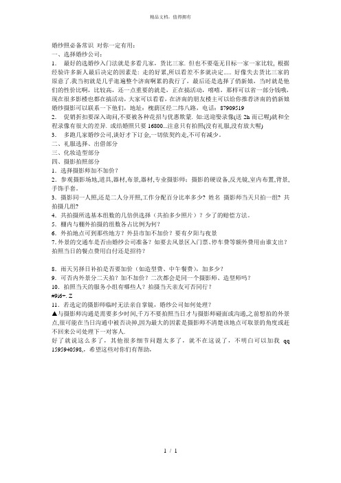 婚纱照必备常识对你一定有用