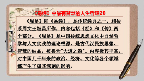 易经中最有智慧的人生哲理、名言警句