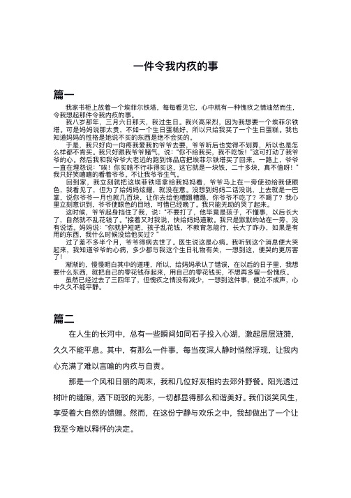 一件令我内疚的事