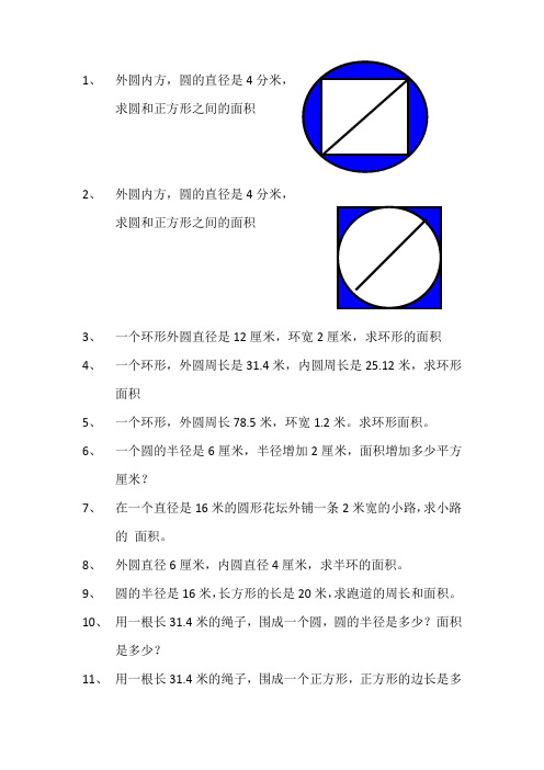 圆环和外方内圆练习题