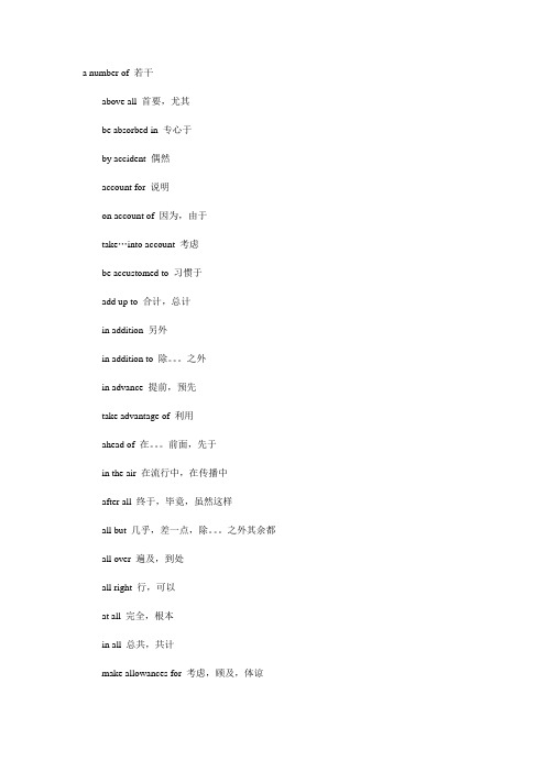 考研英语二英语固定搭配
