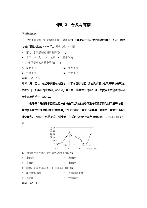 课时作业5：6.1.2台风与寒潮