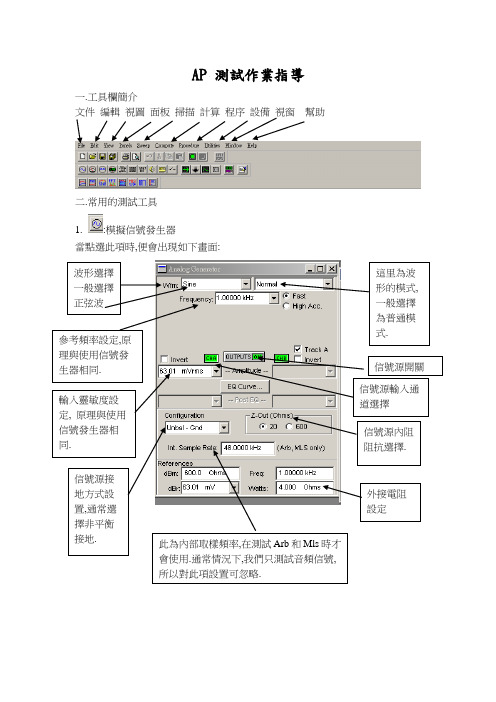 AP 测试说明