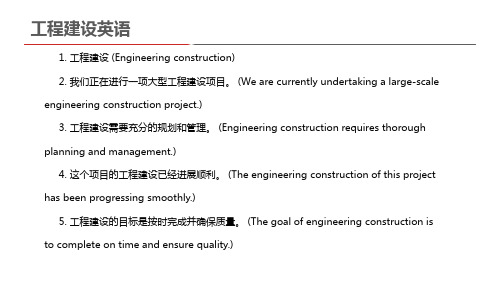 工程建设英语