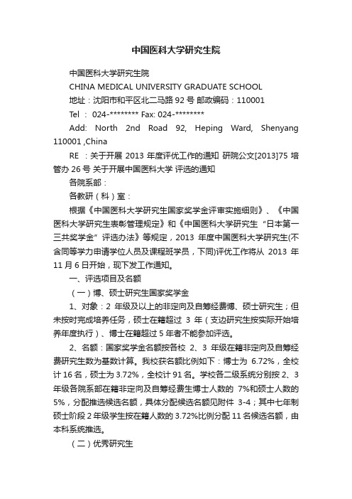 中国医科大学研究生院