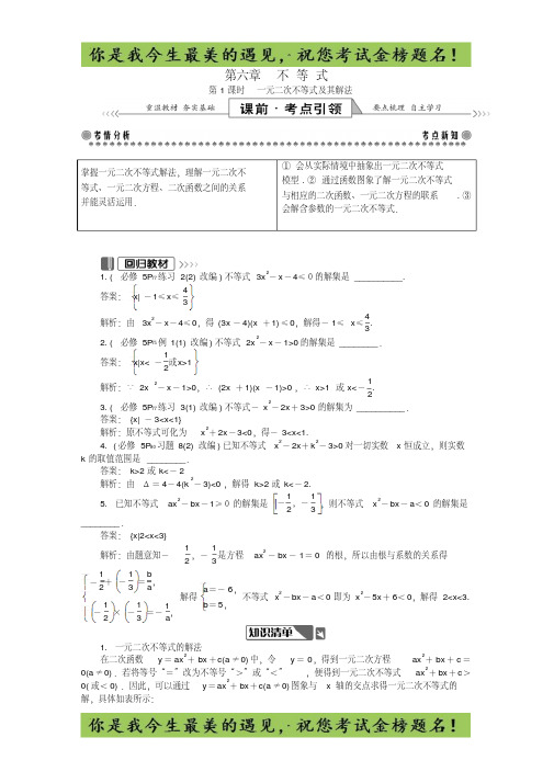 2019版高考数学一轮复习训练：基础与考点过关第六章不等式