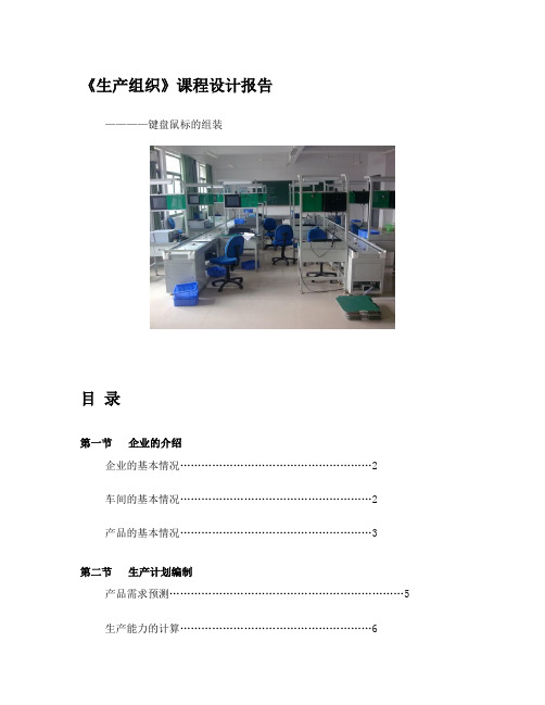 生产计划与控制设计报告(完稿)