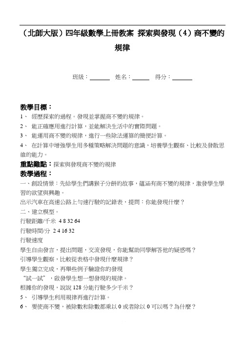 北师大小学数学四上《商不变的规律》word教案(3)