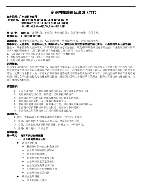 企业内部培训师培训(TTT)