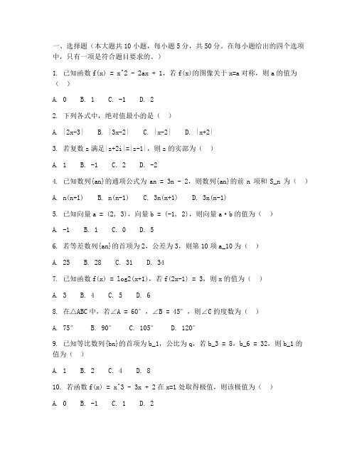 高三数学试卷模拟题文科版