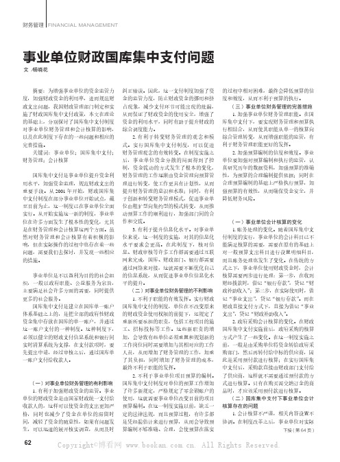 事业单位财政国库集中支付问题