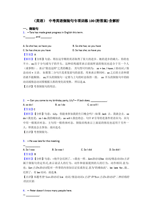 (英语) 中考英语倒装句专项训练100(附答案)含解析