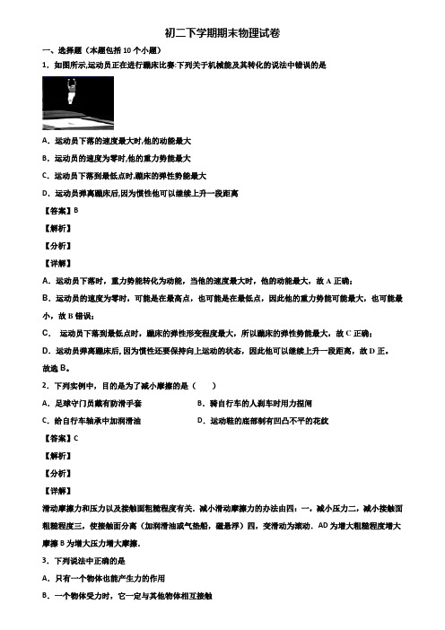 《试卷3份集锦》成都市某知名实验初中2017-2018年八年级下学期物理期末考前冲刺必刷模拟试题