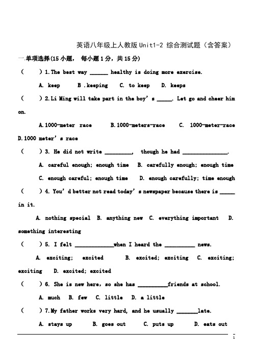 英语八年级上人教版Unit1-2 综合测试题(含答案)