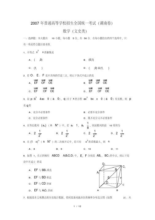 高考数学真题湖南卷数学文