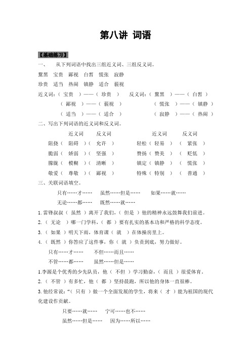 人教部编版四年级语文下册专题复习第八讲：词语(教师版)