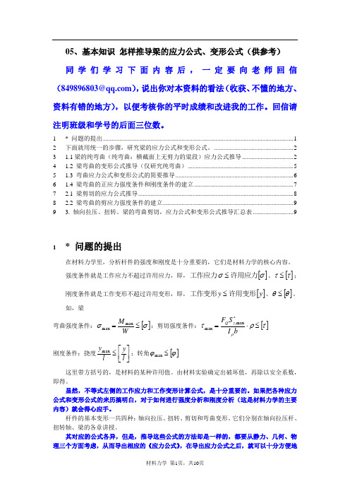 怎样推导梁的应力公式、变形公式