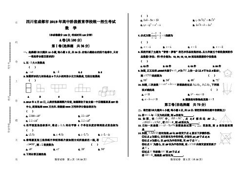 2019年四川省成都市中考数学试卷及答案