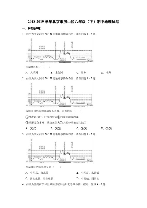 人教版2018-2019学年北京市房山区八年级(下)期中地理试卷  解析版