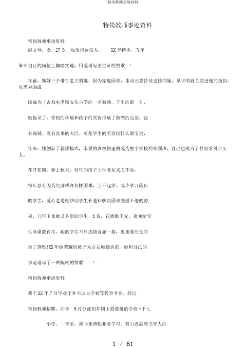 特岗教师事迹材料