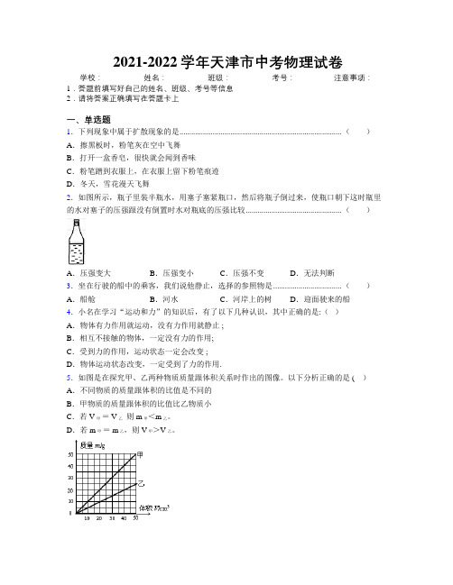 2021-2022学年天津市中考物理试卷附解析