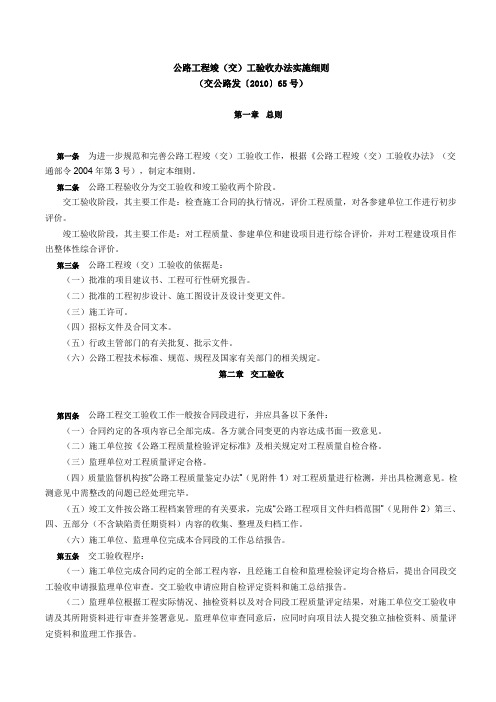 公路道路工程竣工验收办法实施细则