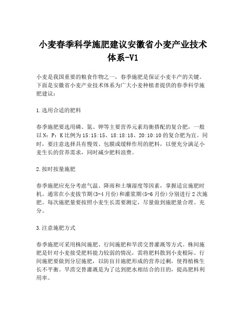 小麦春季科学施肥建议安徽省小麦产业技术体系-V1