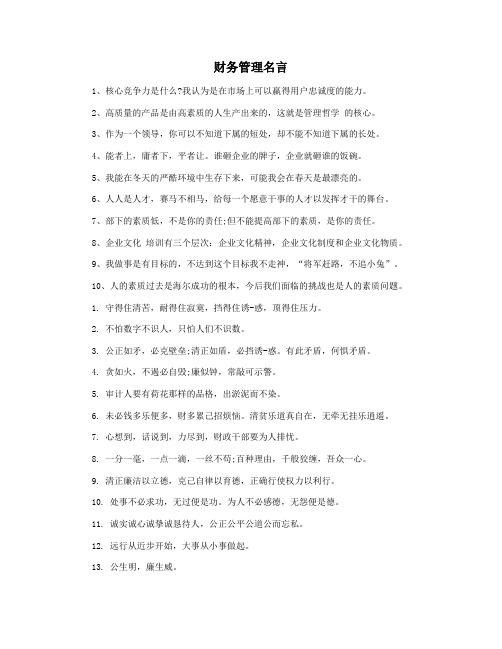 财务管理名言