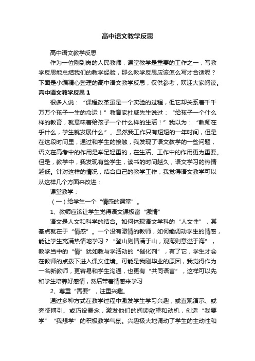 高中语文教学反思