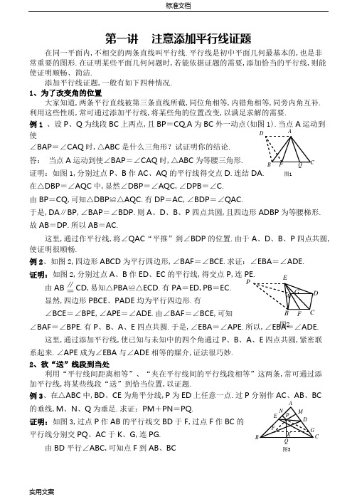 高中数学竞赛平面几何讲座非常详细