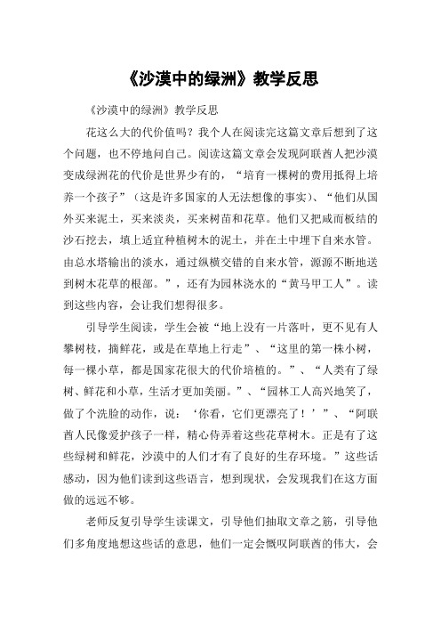 《沙漠中的绿洲》教学反思_教案教学设计