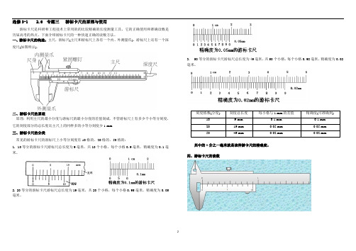 6.3游标卡尺的原理与读数方法