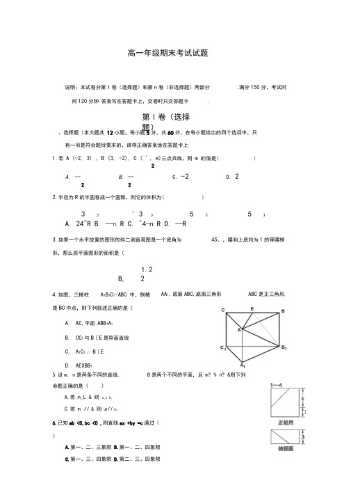 2019甘肃省高一上学期数学期末考试试卷