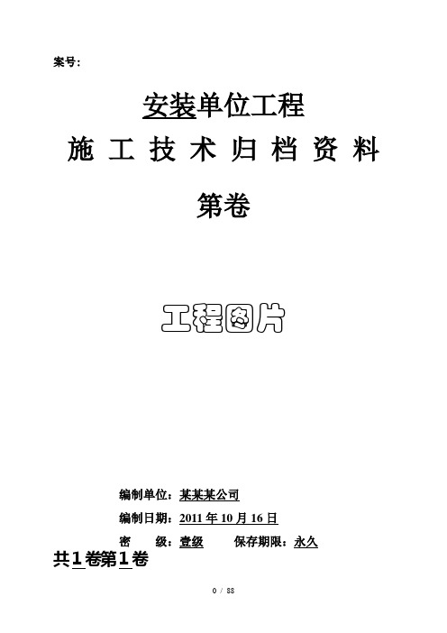 煤矿安装工程---黄泥灌浆设备竣工资料