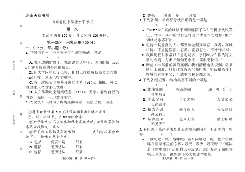 山东省中考语文试卷初三毕业考试全真试卷九年级期末试题检测复习资料下载