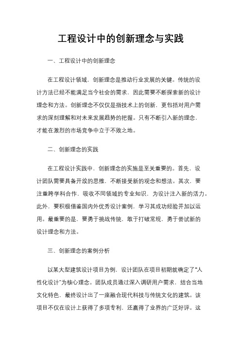 工程设计中的创新理念与实践