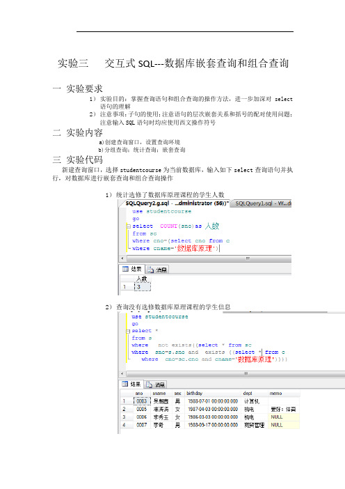 数据库报告3--交互式SQL---数据库嵌套查询和组合查询