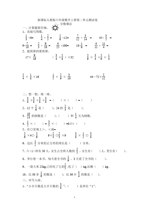 新课标人教版六年级数学上册第二单元测试卷