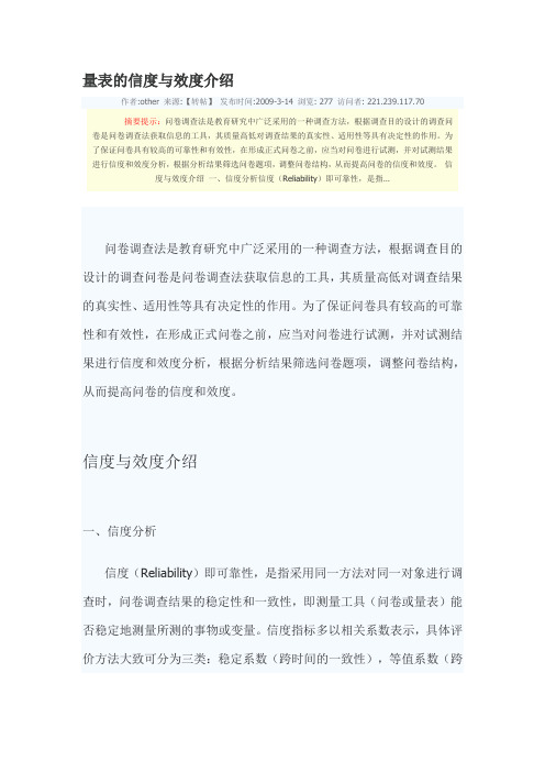 量表的信度与效度介绍