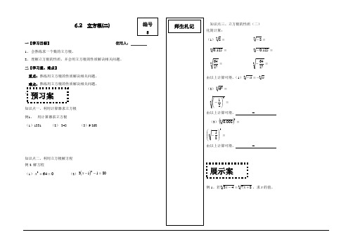 2020-2021学年人教版七年级下册数学：6.2立方根(二)学案