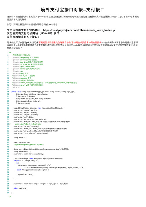 境外支付宝接口对接--支付接口