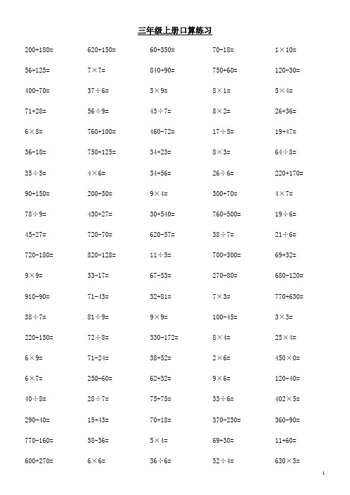 (完整)小学三年级上册数学口算题每页100道