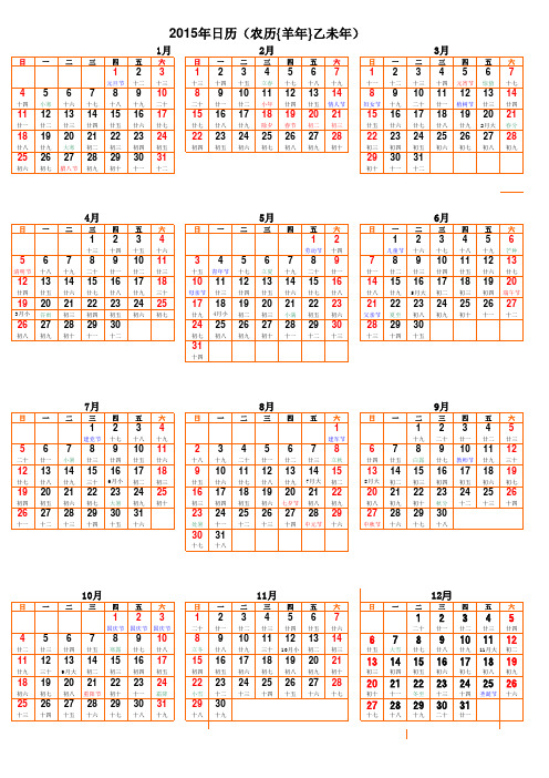 电子表格2015年日历表(含农历)