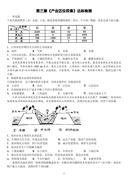 新教材高中地理人教版必修2第三章《产业区位因素》试题含答案