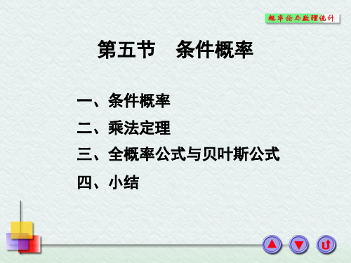 概率论与数理统计第一章5-PPT课件